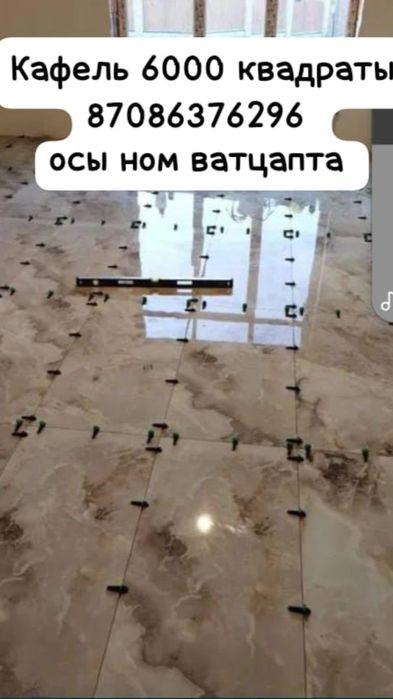 Кафель жапыстыру кызмети Актау
