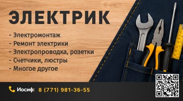 Предлагаю услуги электрика