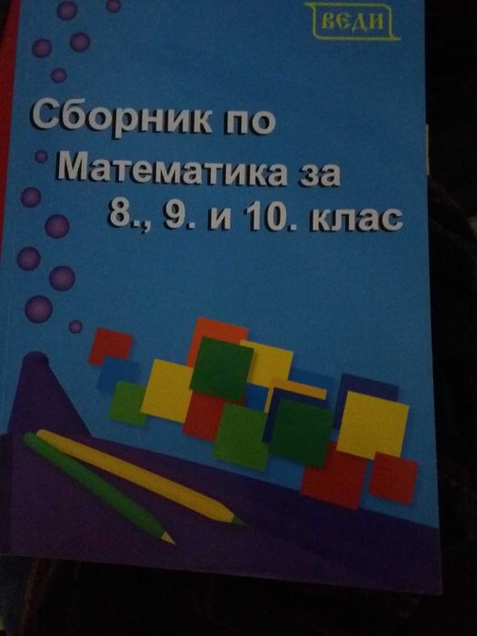 учебници и помагала 10 клас НЕГ