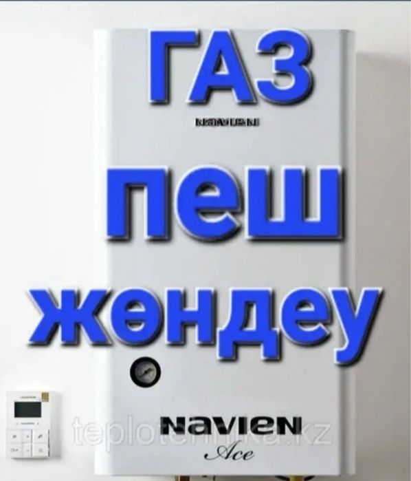 Ремонт газовых котлов Пеш котёл