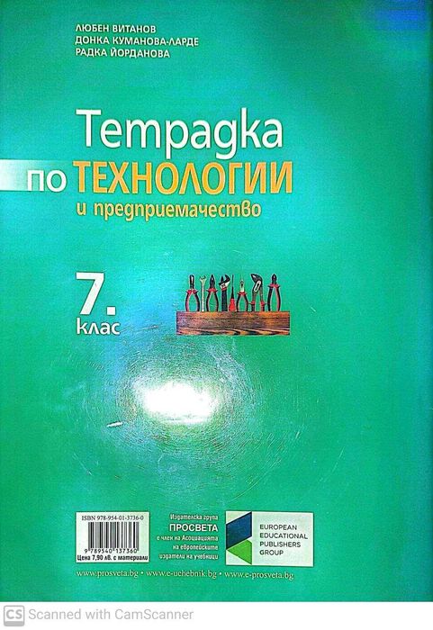 Нови учебни тетрадки по География и Технологии и предприемачество