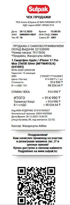 Айфон 17 Pro Max 256гб