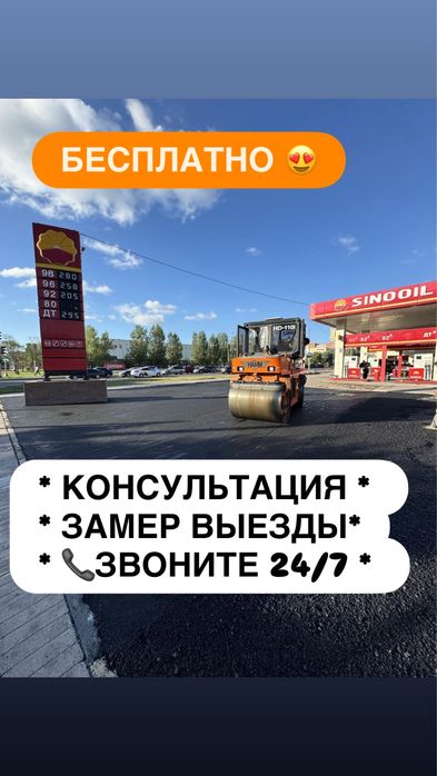 Асфальт подключ