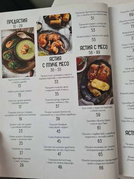 Готварска книга Манчев срещу Шишков (книга с рецепти)