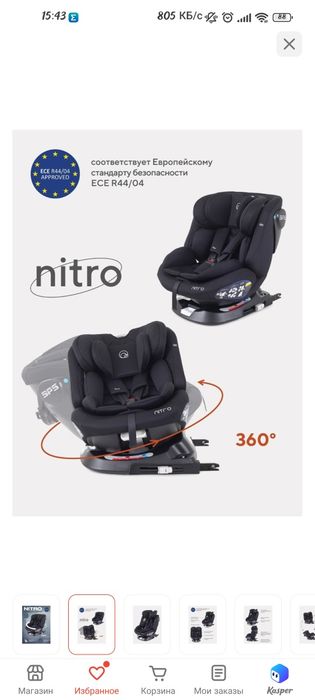 Детское автокресло