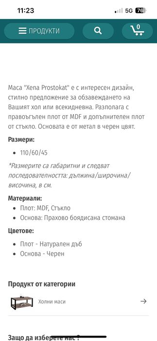 Дървена холна маса