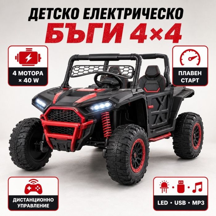 Детско електрическо бъги 4×4 с дистанционно, LED, USB и MP3 – 4 мотора