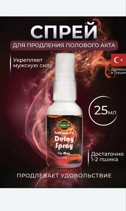 Delay spray | еркектерге арналган узак шабуга