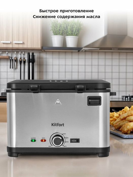 Фритюрница Kitfort КТ-6240