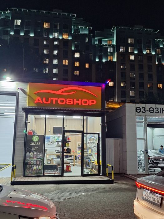 Сеть автомагазинов