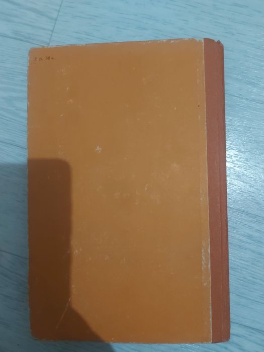 Советская книга о доме.