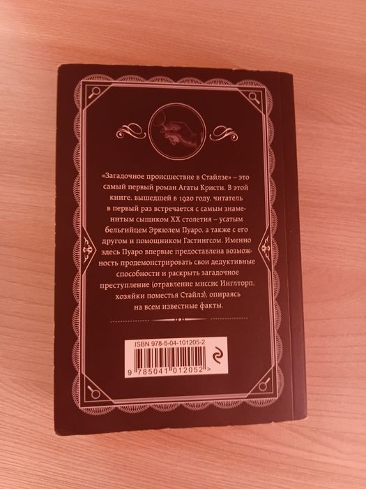 Книга Агата Кристи