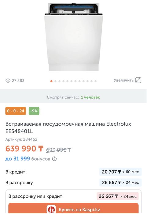 Встраиваемая Посудомоечная машина Electrolux