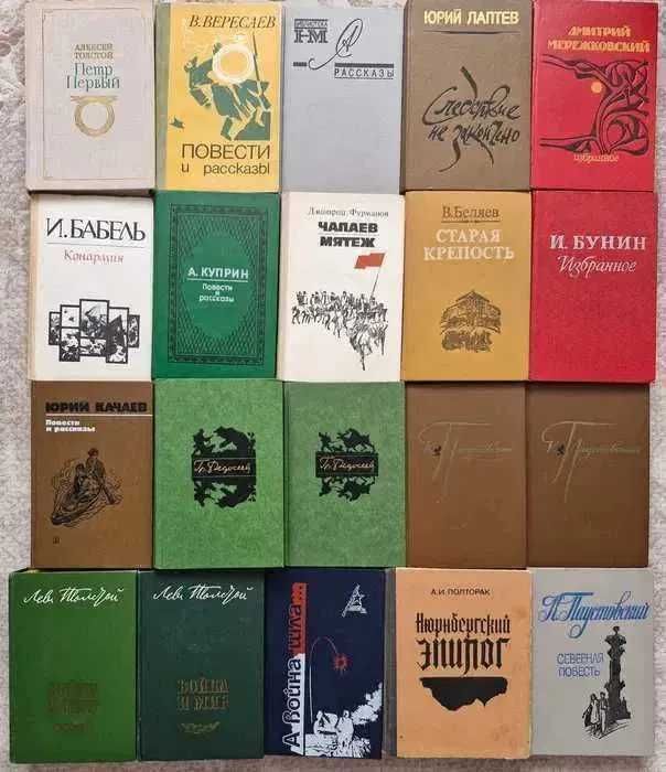 Продам художественные книги русских писателей