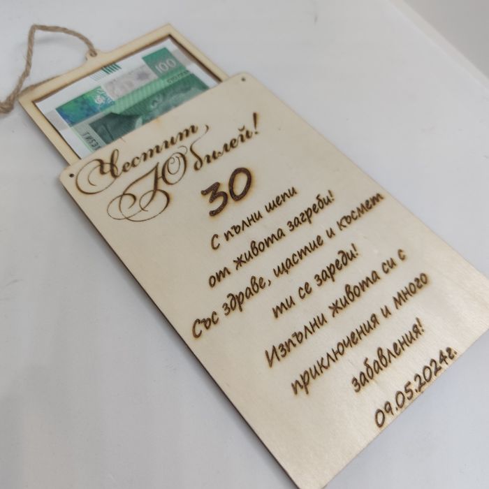 Гравиран плик за пари