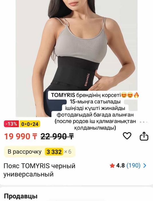 Корсет для живот Бренд Tomiris