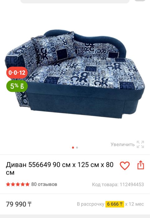 Продам  диван 55 000 тенге