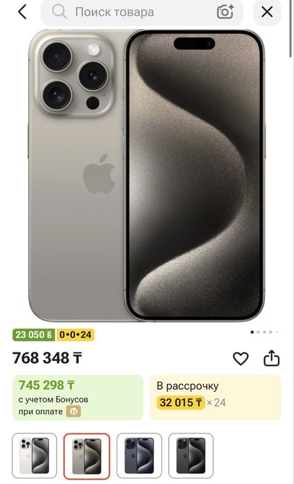Iphone 15 pro 256 гб