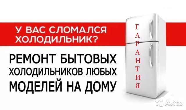 Выездная служба по ремонту холодильников и морозильников В КАРАГАНДЕ