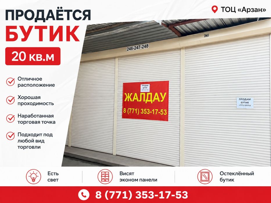Продам бутик 20кв.м