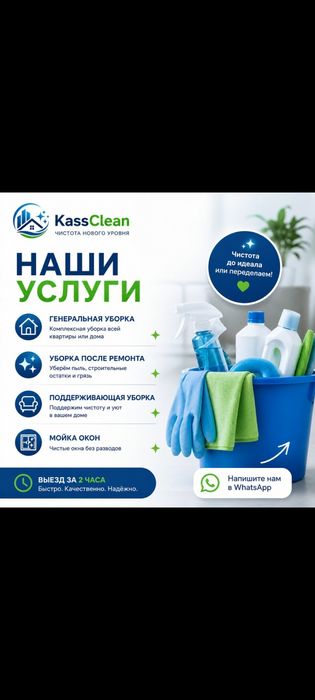 Уборка Клининг Химчистка