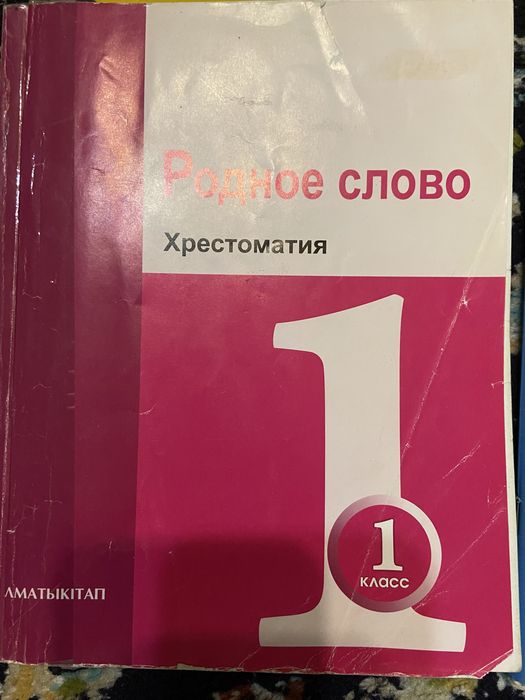 Родное слово 1 кл