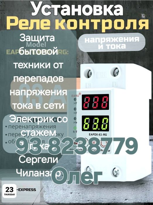 Электрик Сергели Чиланзар.стиралки,микроволновки,кофемашин,кондиционер