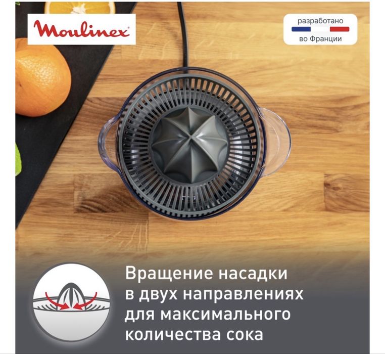 Соковыжималка Moulimex