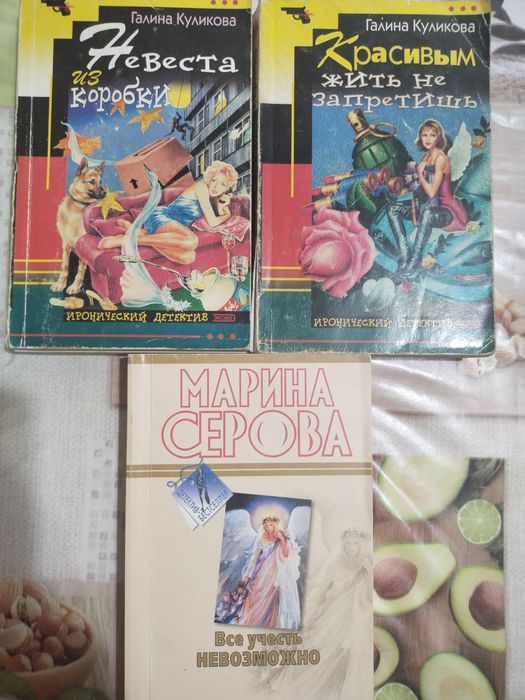 Продаю книги  Устиновой , Серовой .