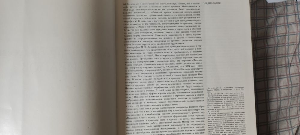 Книга. Александр Андреевич Иванов