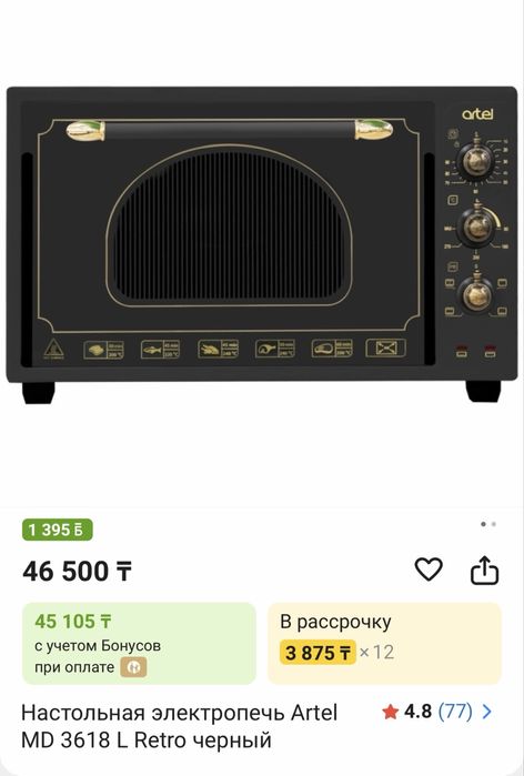 Настольная духовка/электропечь