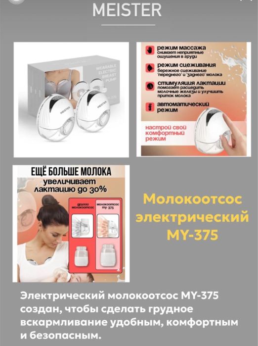 Продам молокоотсос Meister