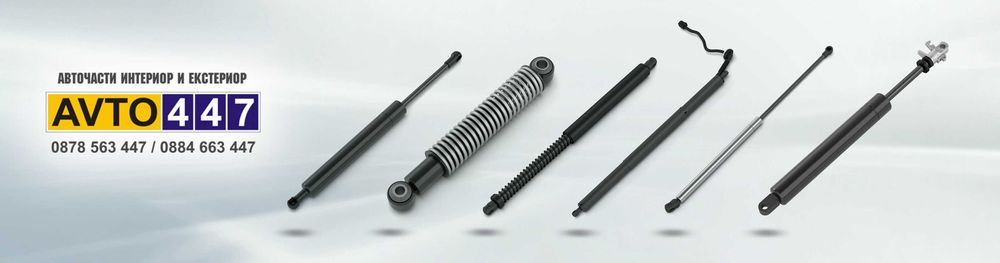 Амортисьори багажник и преден капак за всички марки автомобили