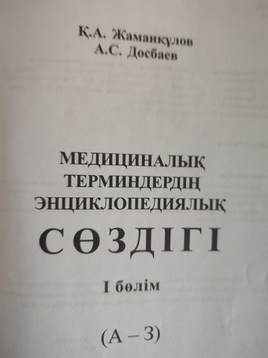 Медицинская энциклопедия