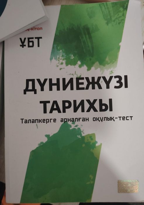 ҰБТ дайындық қа арналған кітаптар