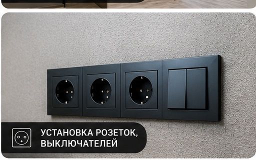 Электрик, Электромонтажные работы