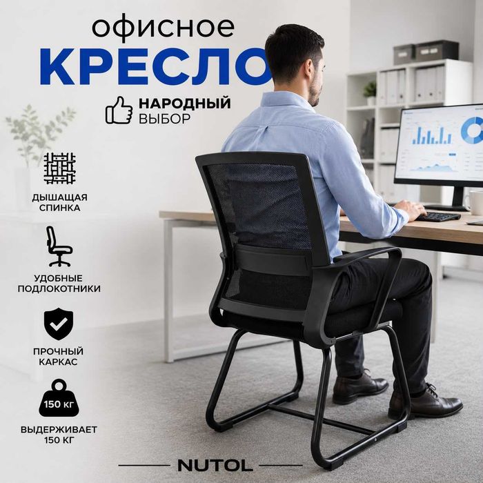 Офисный кресло NUTOL