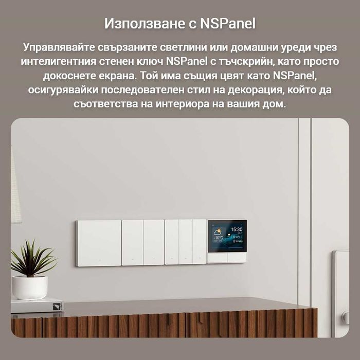 SONOFF SwitchMan M5-86 Matter - Интелигентен стенен превключвател
