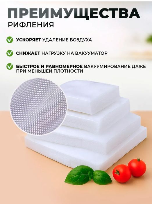 Вакуумные пакеты. Вакуумные пакеты рифлённые. Vakum paket.