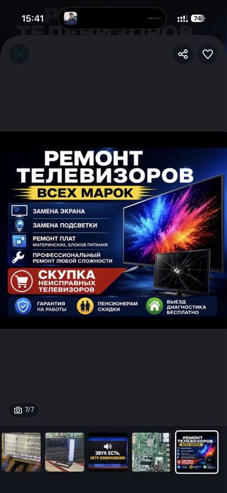 Ремонт Телевизор