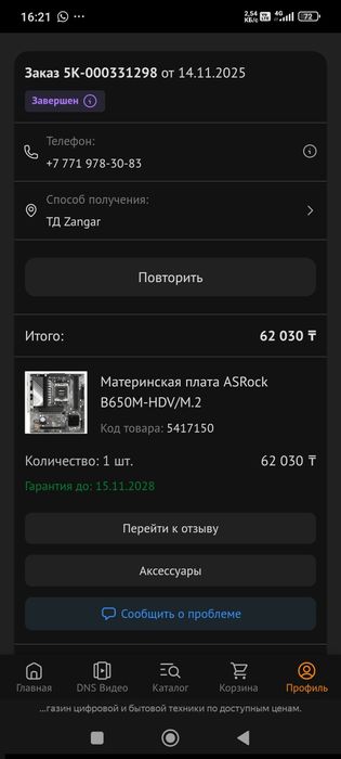 Материнская плата AM5 B650m