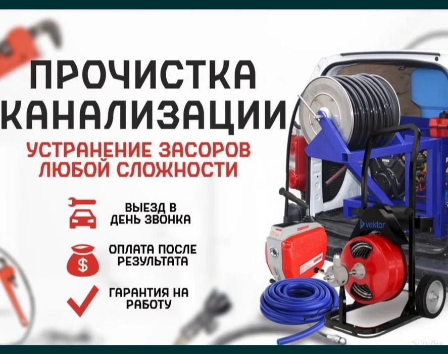 Сантехник Чистка канализации прочистка труб с аппаратом  крот