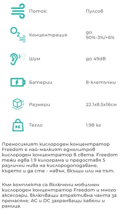 Мобилен кислороден концентратор Kingon Freedom P2