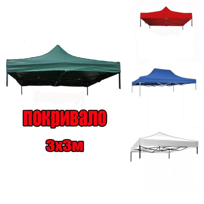 Сгъваема градинска шатра 3 х 3