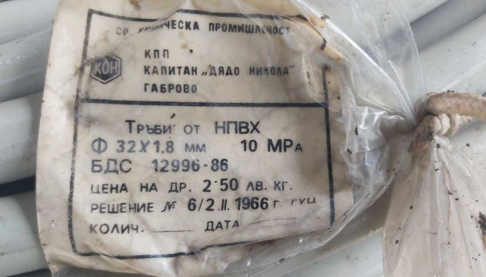 Български тръби за парно