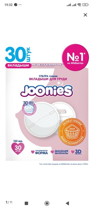 Продам вкладыши для груди