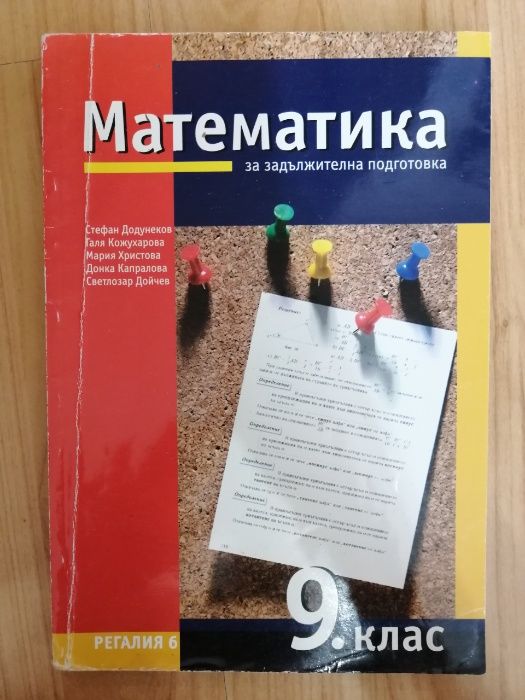 Математика и контурни карти 9 клас