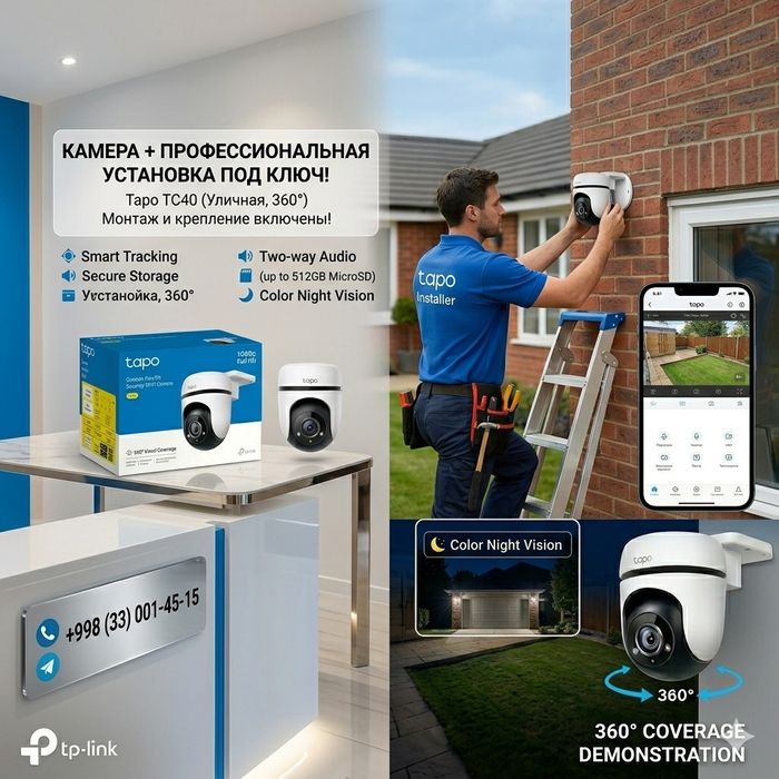 Уличная Wi-Fi камера Tapo TC40 + Профессиональная Установка