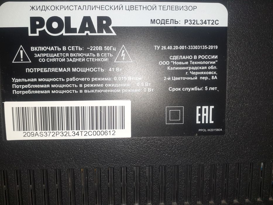 Телевизор POLAR на запчасти