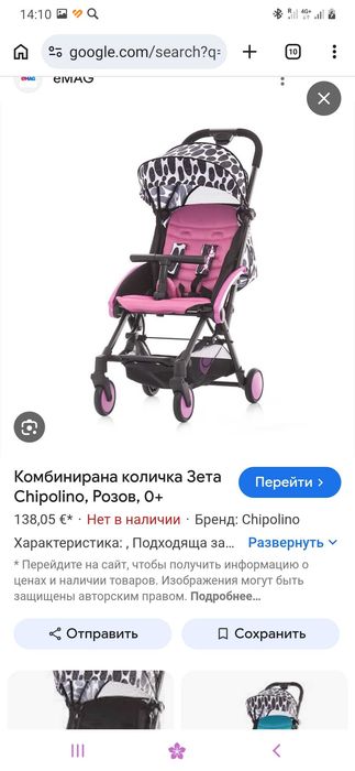 Количка лятна Chipolinо